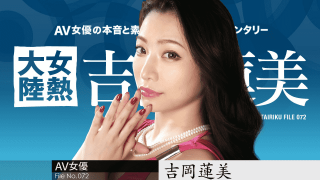 [노모][Caribbeancom 042619-903] 대륙 미녀와 찐한 섹스, 하스미 요시미