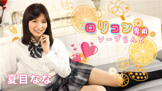 [노모][Caribbeancom 052519-927] 여고생 교복입고 섹스, 나츠메 나나