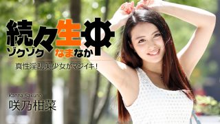 [노모][HEYZO-1417] 진짜 음란 미소녀와의 섹스, 사쿠노 칸나